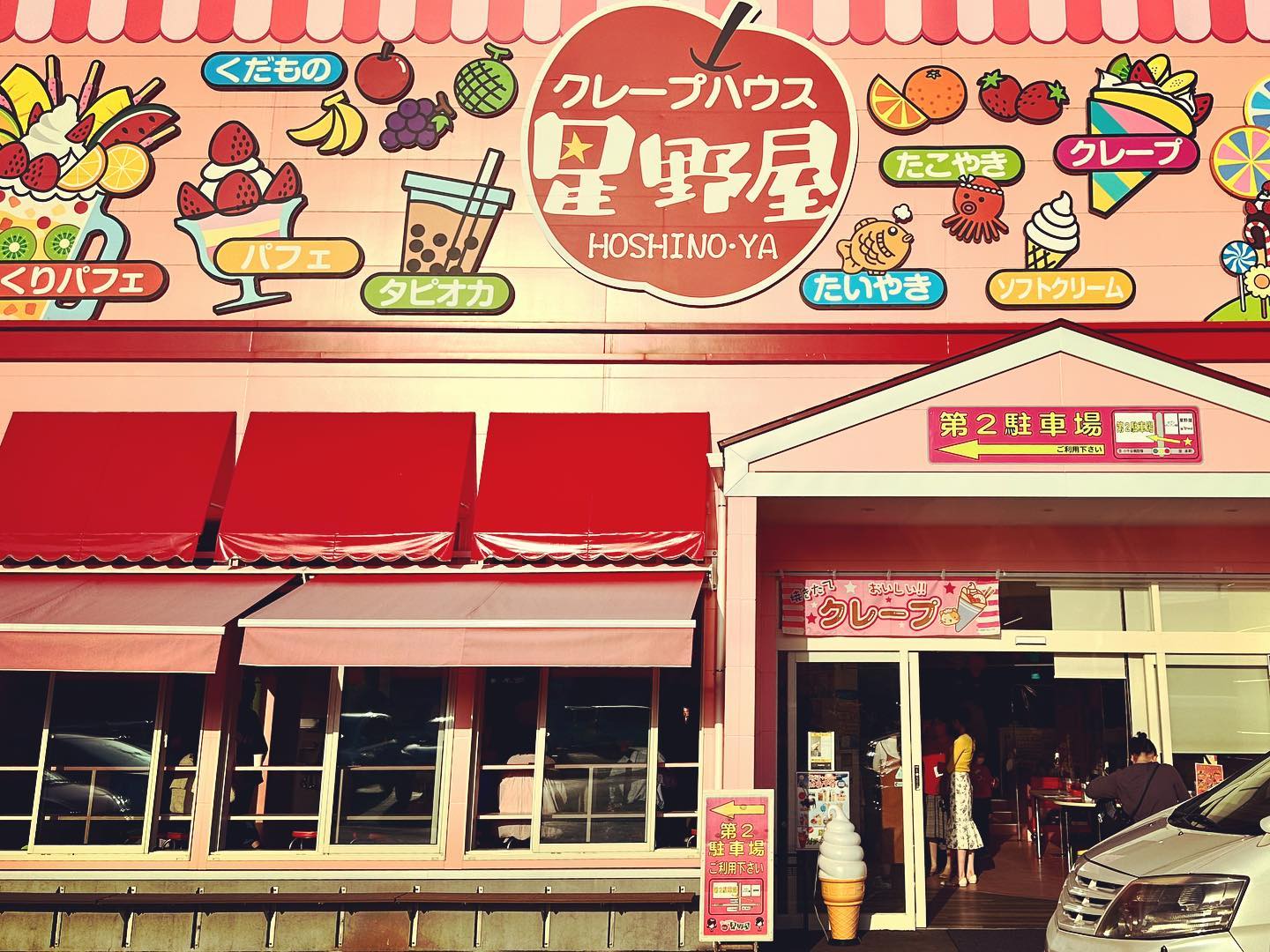 クレープ屋 星野屋さん